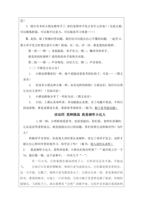 2.8《上课了》 （教学设计）《道德与法治》一年级上册（人教版）同步教学