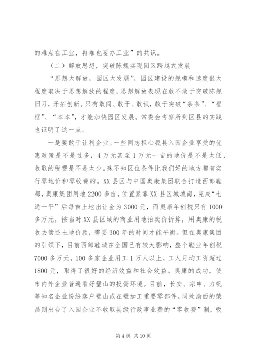工业园区建设调研报告范本.docx