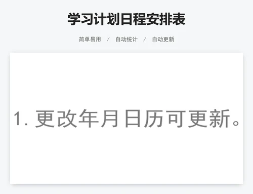 学习计划日程安排表