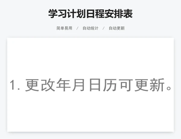 学习计划日程安排表