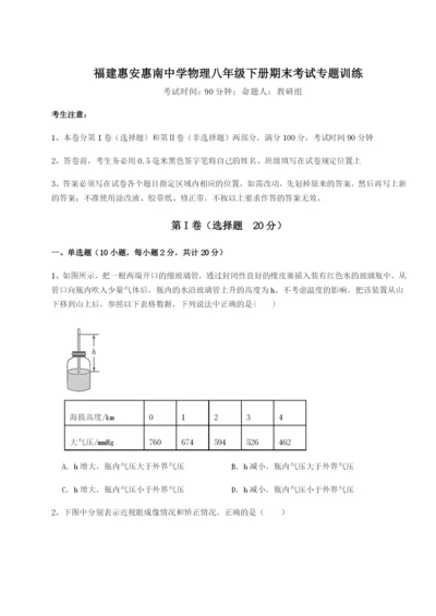 基础强化福建惠安惠南中学物理八年级下册期末考试专题训练试卷.docx