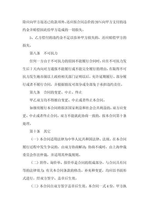 采购合同书范本2