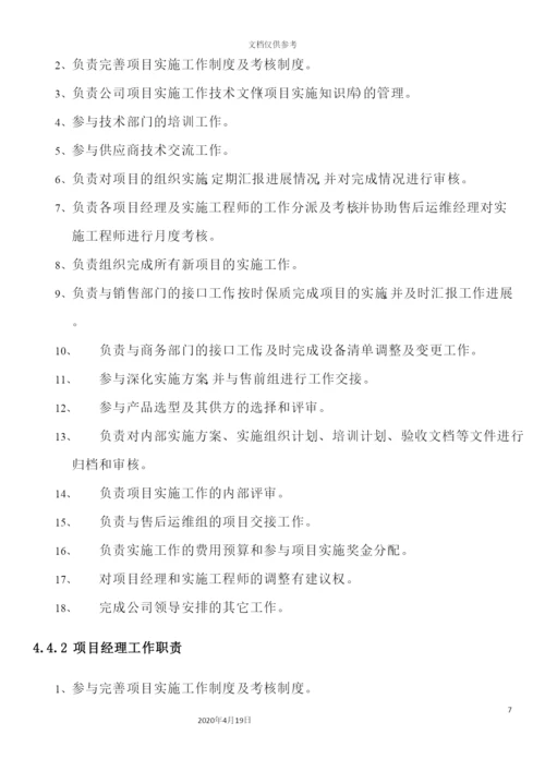 信息技术有限公司技术部门工作管理和考核制度.docx