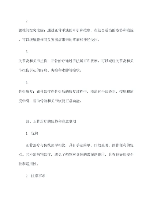 正骨止疼的作用和功效