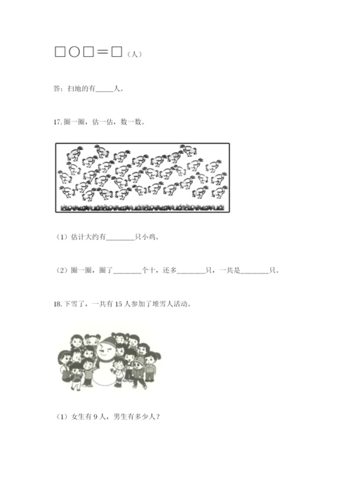 小学一年级下册数学应用题80道含完整答案（有一套）.docx