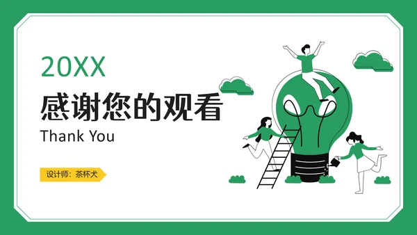 绿色创意之家设计作品集PPT模板
