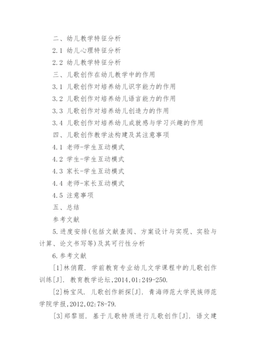 教育毕业论文课题开题报告.docx