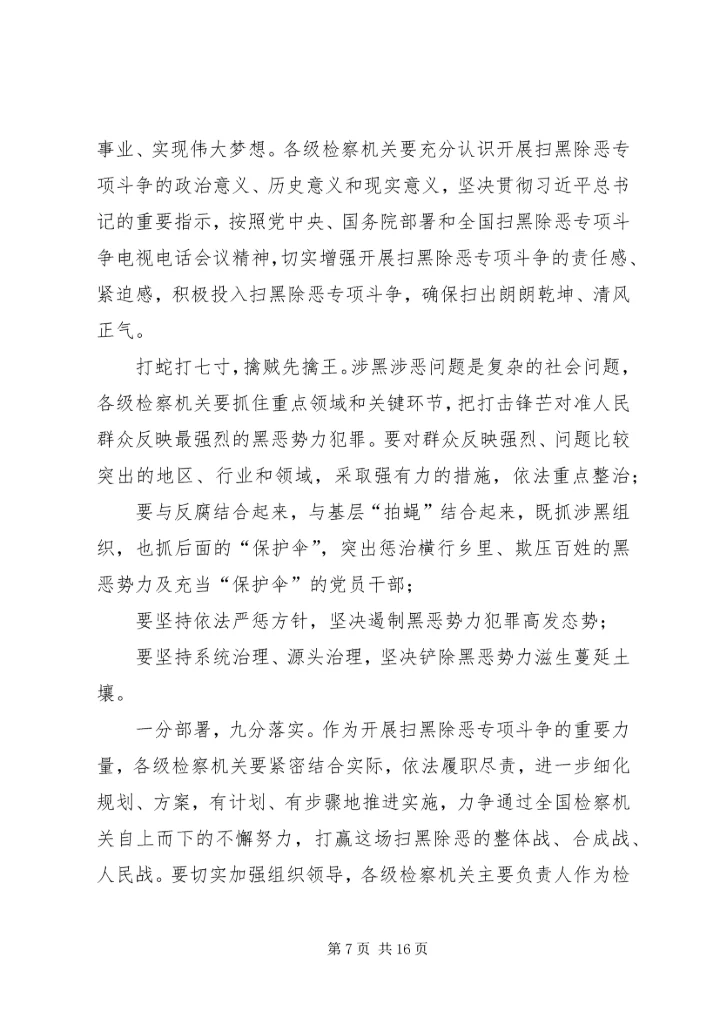 党员干部学习扫黑除恶专项斗争的心得.docx