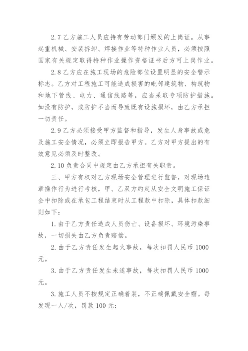 施工安全责任协议书_1.docx