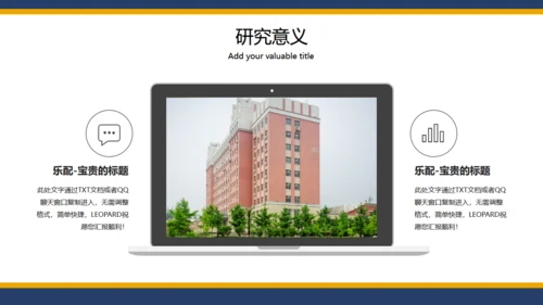 北京化工大学毕业论文答辩通用PPT