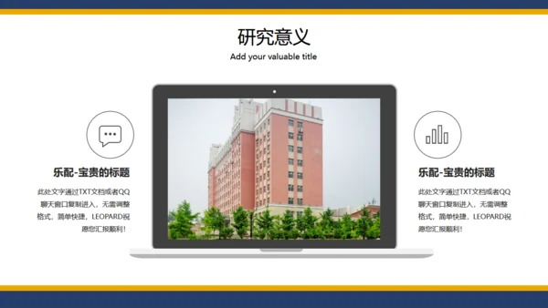 北京化工大学毕业论文答辩通用PPT
