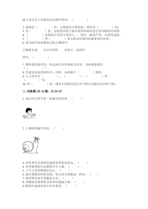教科版二年级上册科学期末测试卷及答案（新）.docx
