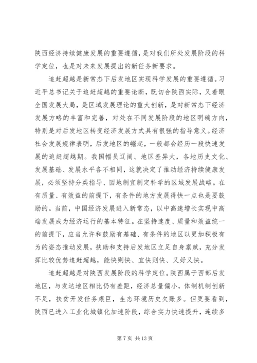 对标追赶超越发言稿.docx