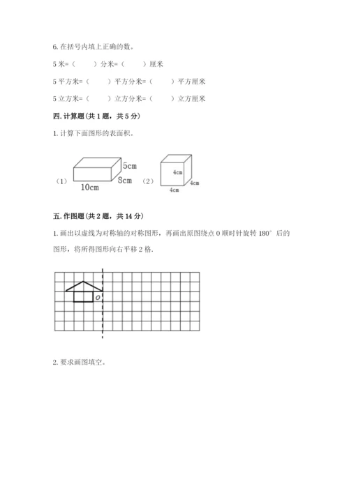 人教版五年级下册数学期末考试卷带答案（模拟题）.docx