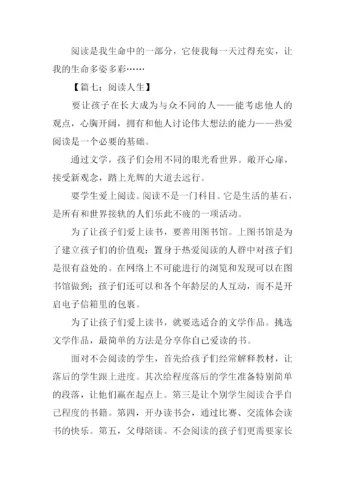 阅读人生作文.docx