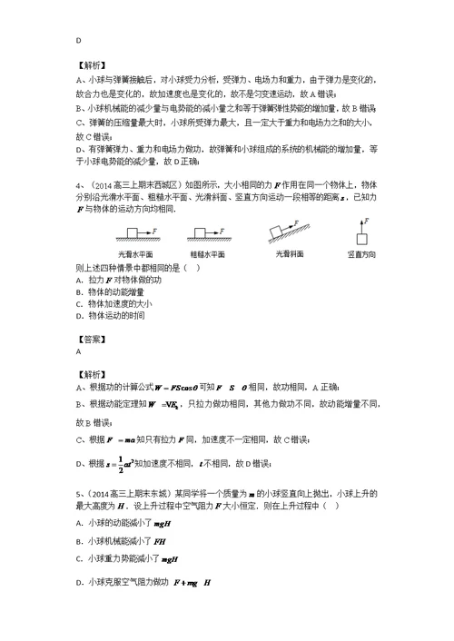 动能定理和机械能守恒(共17页)