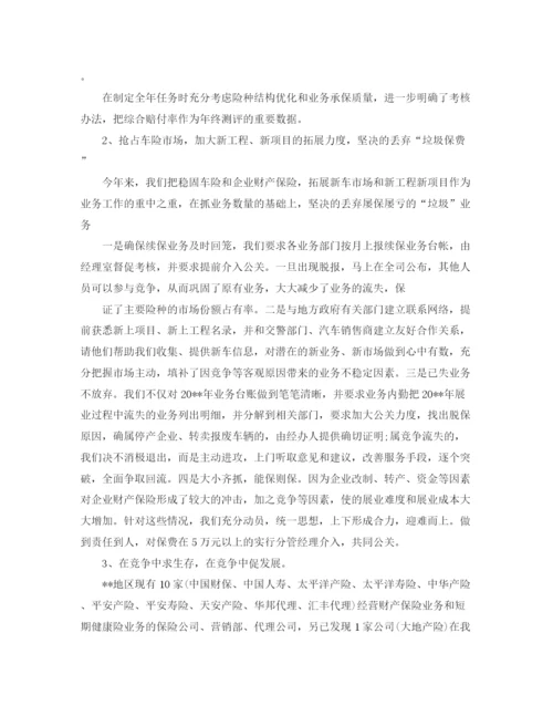 精编之保险年终总结报告范文3篇.docx