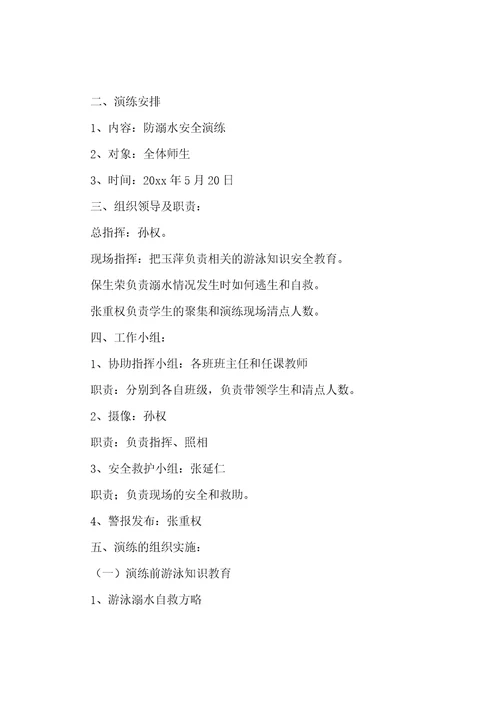 防溺水游泳策划活动方案