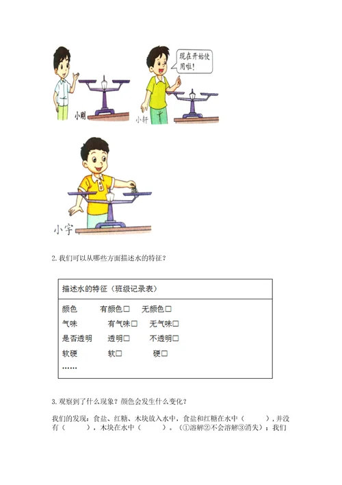 教科版一年级下册科学期末测试卷及参考答案（考试直接用）