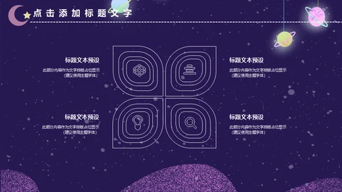 创意科技黑洞科谱知识商业计划书通用PPT模板