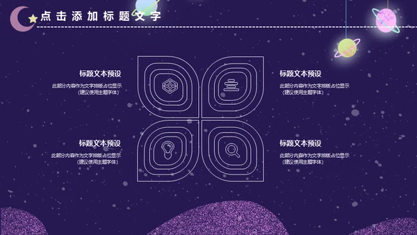 创意科技黑洞科谱知识商业计划书通用PPT模板