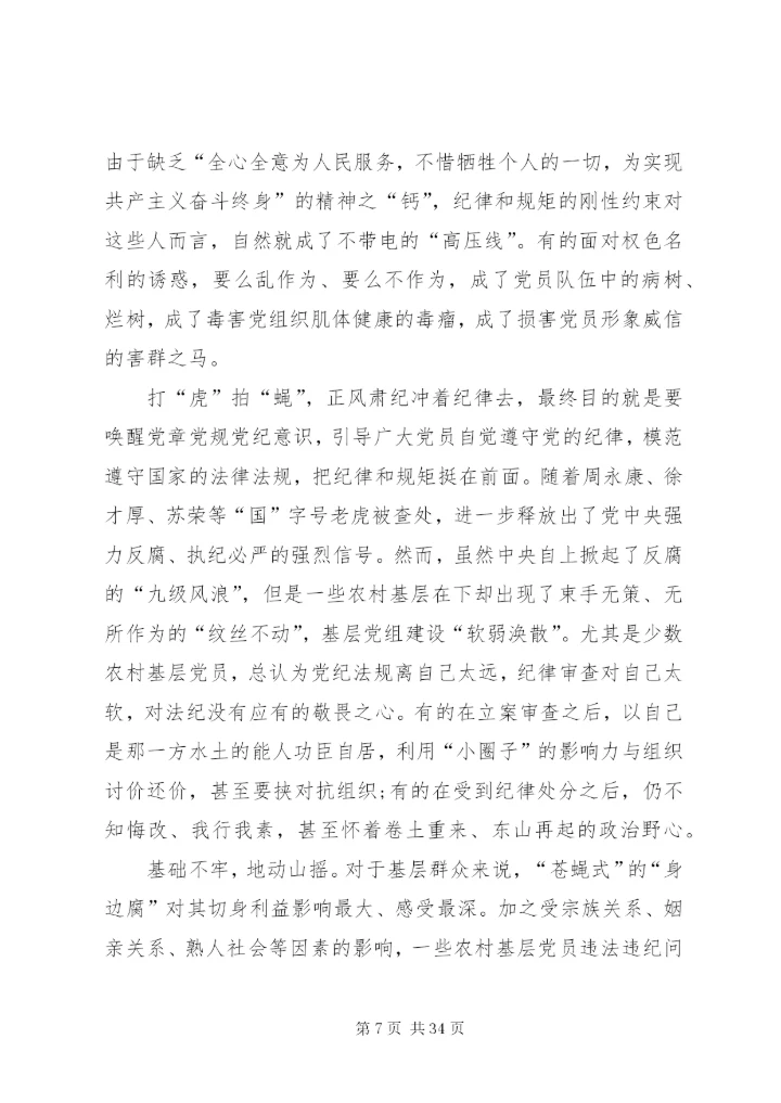 学习党规党纪心得体会16篇.docx