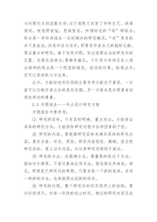 毕业论文开题报告格式及写作要求.docx
