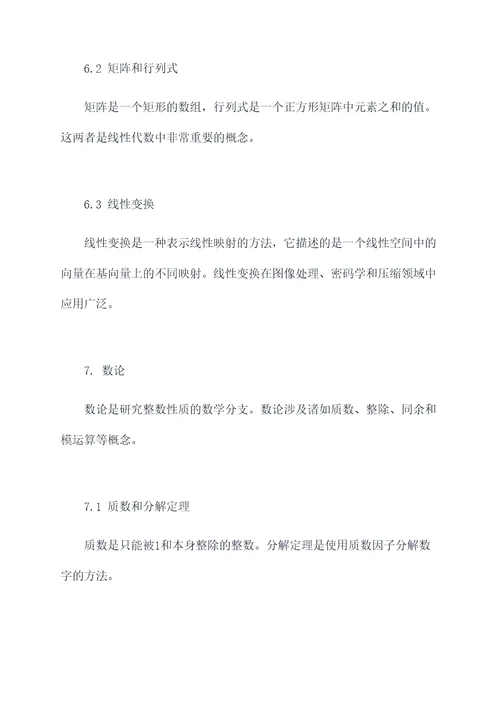 归纳总结数学知识点