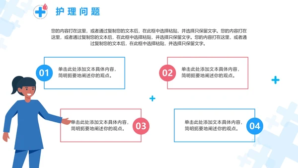 蓝色卡通医疗护理个案汇报PPT模板