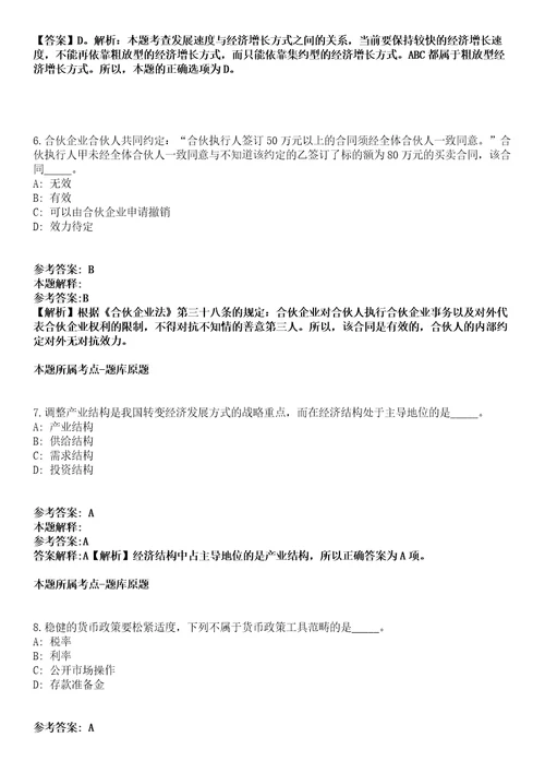 山东烟台市规划设计院（全民所有制）2021年招聘11名副院长和工作人员模拟卷第20期（含答案详解）