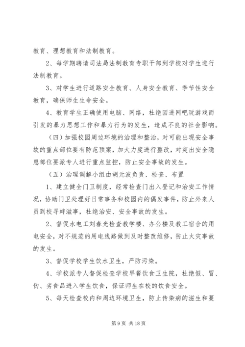 综合治理工作计划.docx