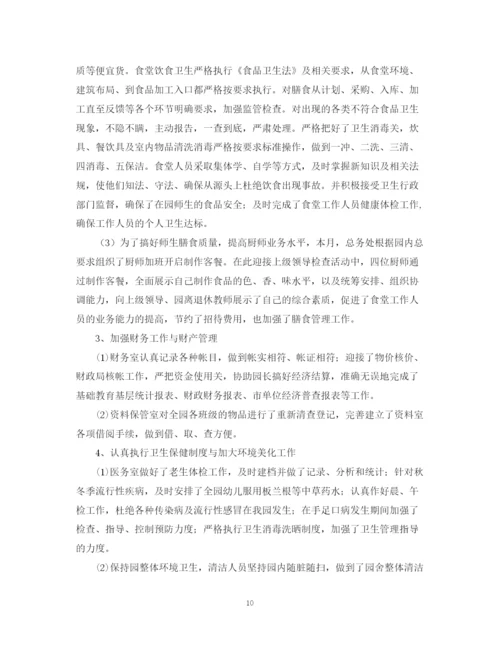 精编之幼儿园月总结范文5篇.docx