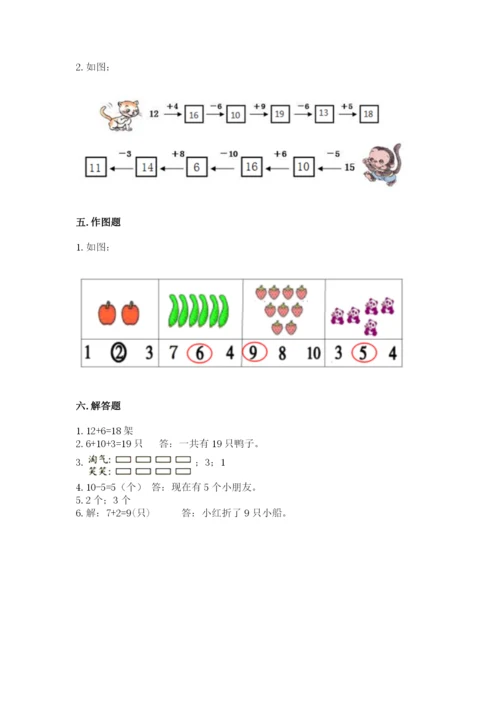 人教版一年级上册数学期末测试卷含答案【轻巧夺冠】.docx