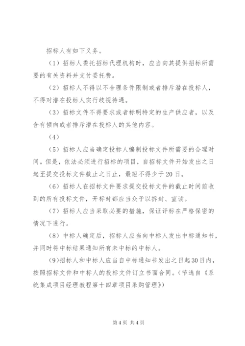 公司机构设置及管理制度.docx