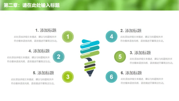 清新绿色环保宣传教育工作总结通用PPT模板