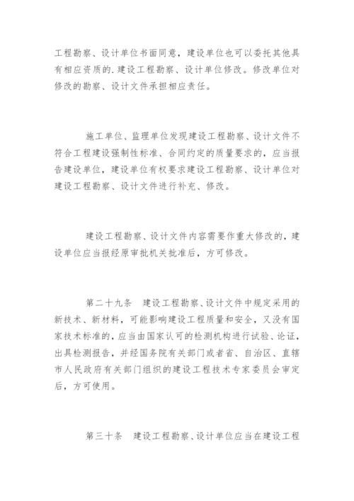 《建设工程勘察设计管理条例》全文.docx