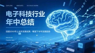 蓝色科技风电子科技行业年中总结PPT模板