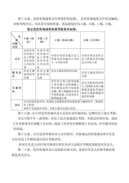 工程造价咨询从业人员绩效考核制度.docx