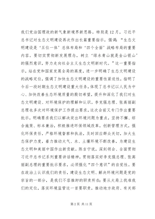 全国环境保护工作会议在京召开陈吉宁强调用环境质量改善增强人民群众获得感.docx