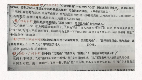 第26课《诗词五首》课件