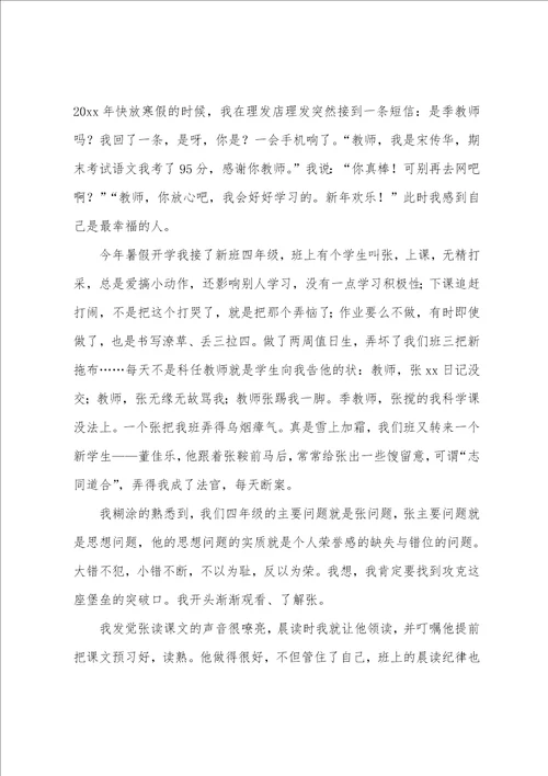 2023年小学班主任成长故事演讲稿题目小学班主任能力大赛成长故事叙述演讲稿三篇