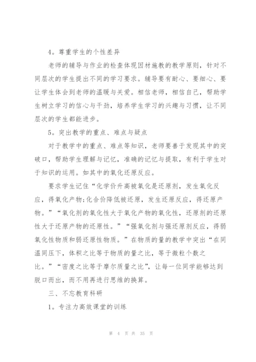 教师年度考核总结汇报范本10篇.docx