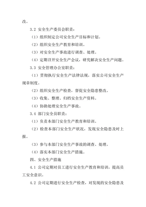 印务公司安全管理责任制度