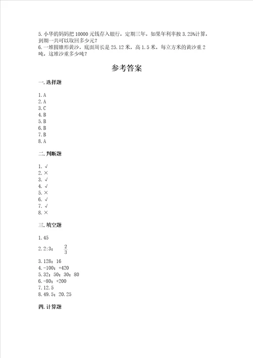 小学六年级下册数学期末卷全优