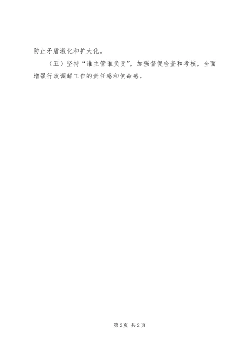 人防办行政调解方案报告.docx