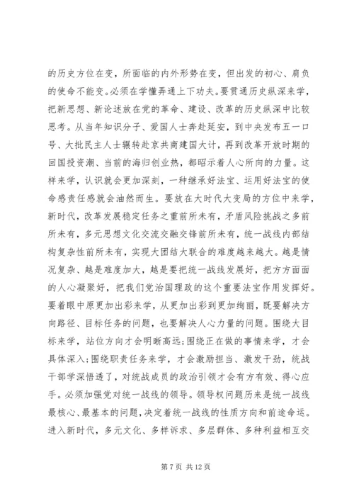 学习-“不忘初心牢记使命”主题教育集中学习研讨发言.docx