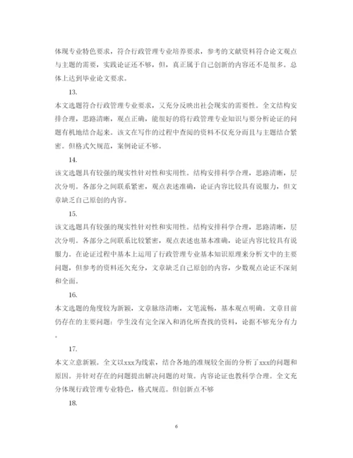2022年导师对论文评语模板.docx