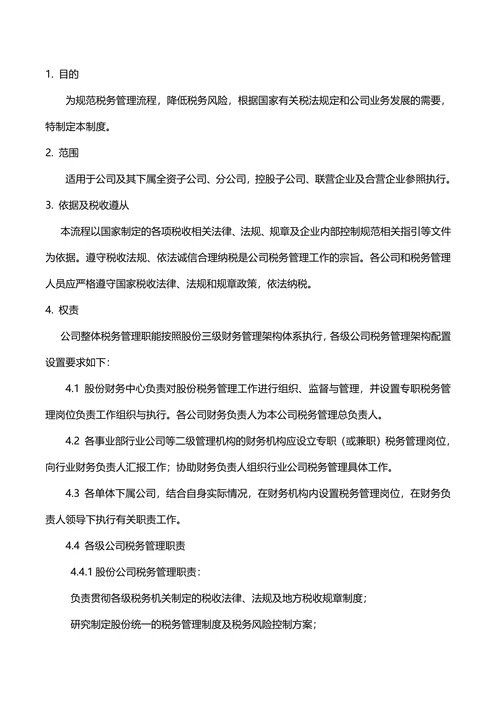 公司税务管理制度样式