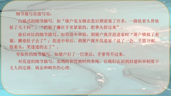 23《范进中举》课件