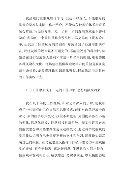 XX公司民主生活会发言稿范本.docx